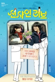 Sunshine Love (2015)